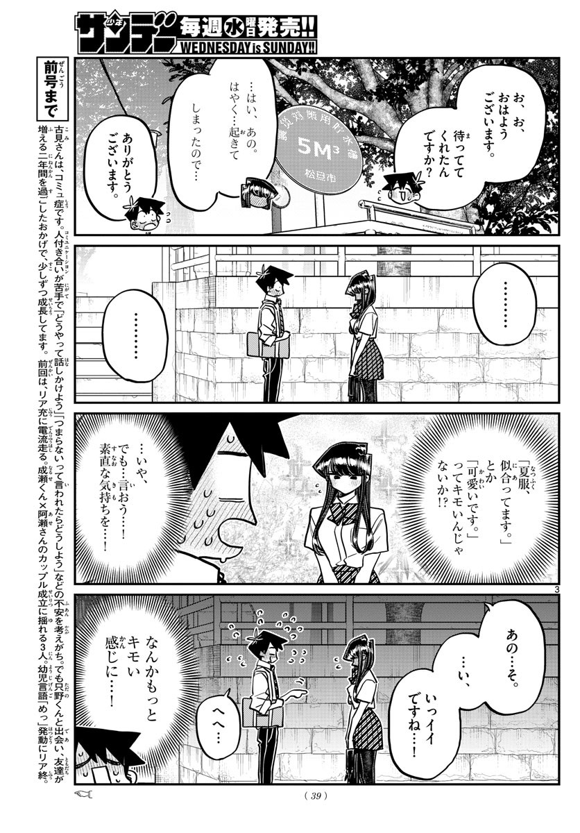 Weekly Shōnen Sunday - 週刊少年サンデー - Chapter 2022-35 - Page 36