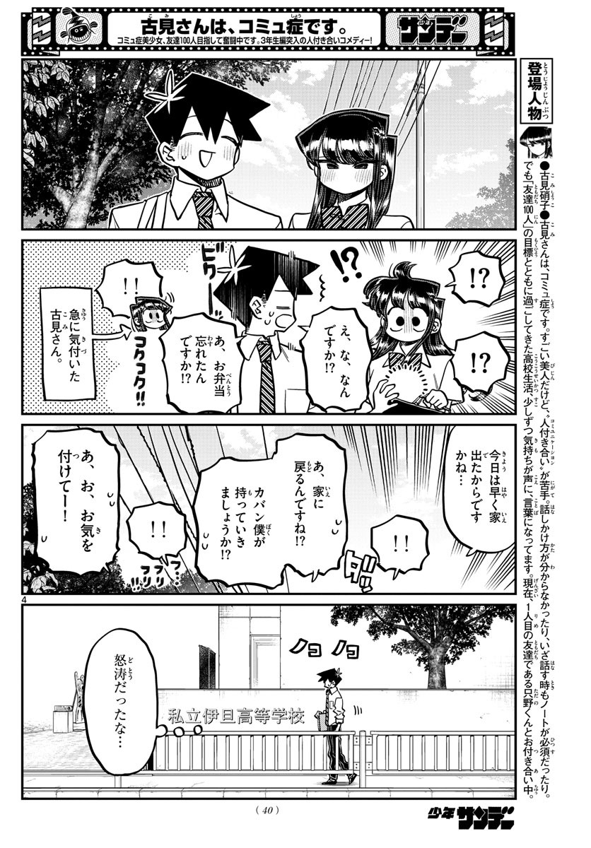 Weekly Shōnen Sunday - 週刊少年サンデー - Chapter 2022-35 - Page 37