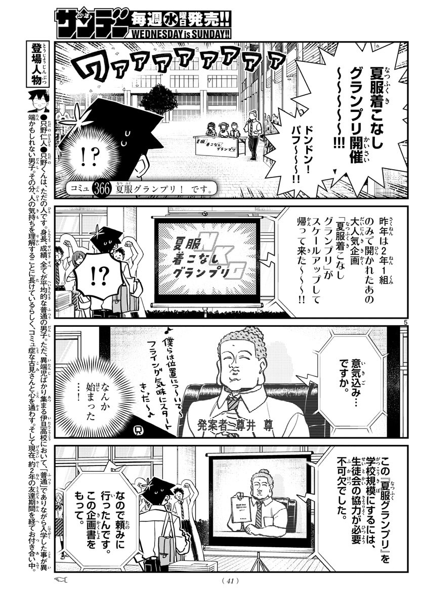 Weekly Shōnen Sunday - 週刊少年サンデー - Chapter 2022-35 - Page 38