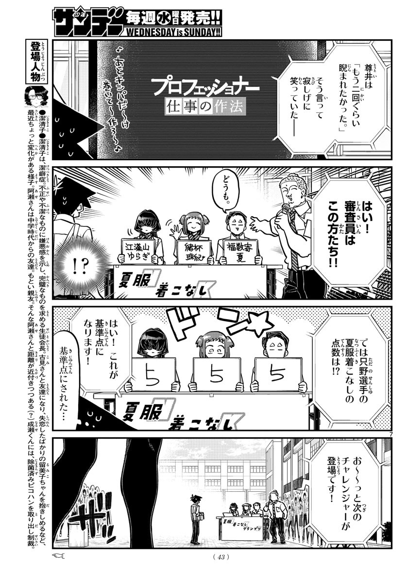 Weekly Shōnen Sunday - 週刊少年サンデー - Chapter 2022-35 - Page 40