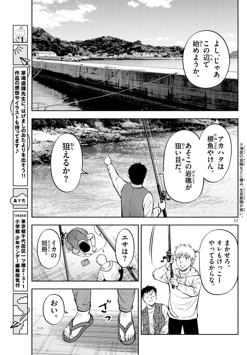 Weekly Shōnen Sunday - 週刊少年サンデー - Chapter 2022-35 - Page 421