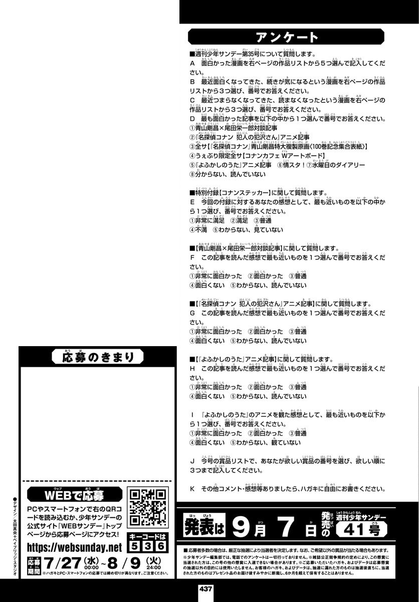 Weekly Shōnen Sunday - 週刊少年サンデー - Chapter 2022-35 - Page 433