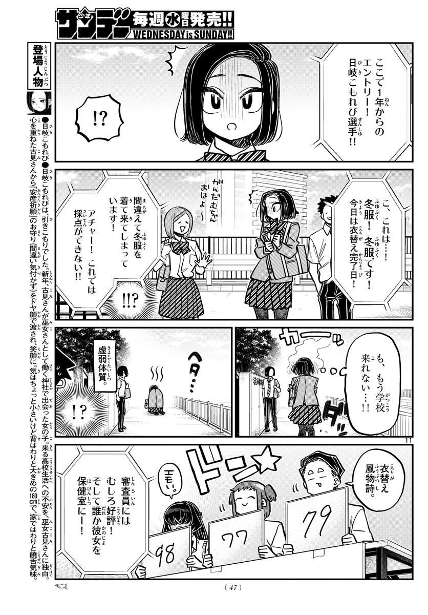 Weekly Shōnen Sunday - 週刊少年サンデー - Chapter 2022-35 - Page 44