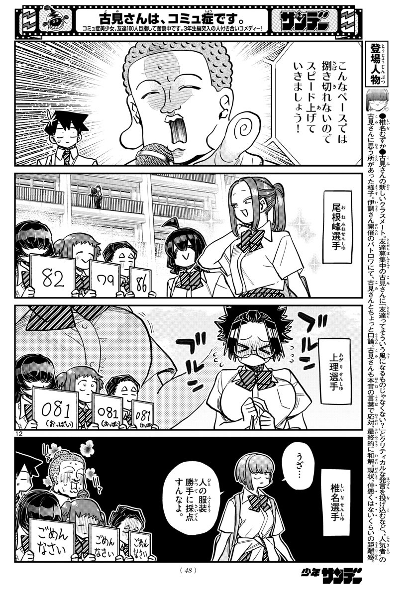 Weekly Shōnen Sunday - 週刊少年サンデー - Chapter 2022-35 - Page 45