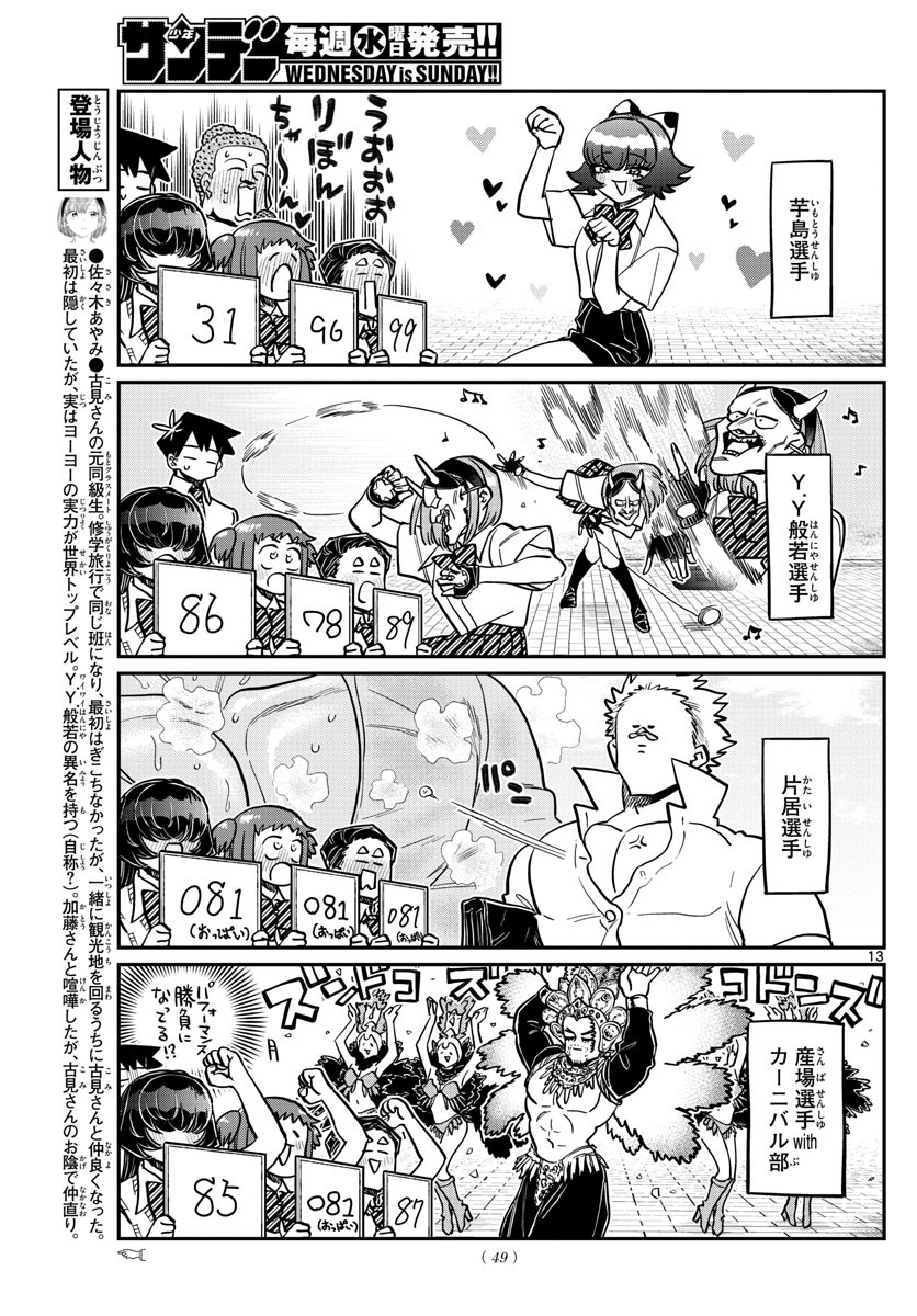 Weekly Shōnen Sunday - 週刊少年サンデー - Chapter 2022-35 - Page 46