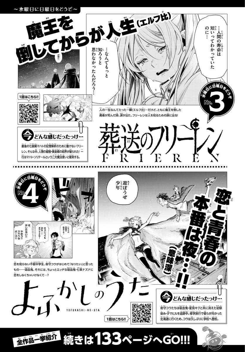 Weekly Shōnen Sunday - 週刊少年サンデー - Chapter 2022-35 - Page 53