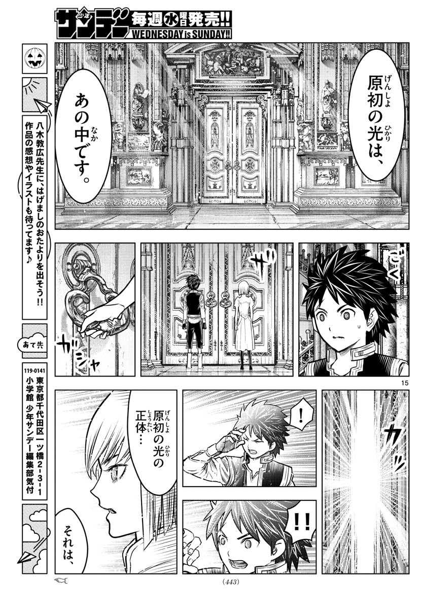 Weekly Shōnen Sunday - 週刊少年サンデー - Chapter 2022-36-37 - Page 426