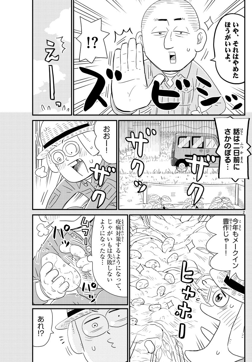 Weekly Shōnen Sunday - 週刊少年サンデー - Chapter 2022-36-37 - Page 430