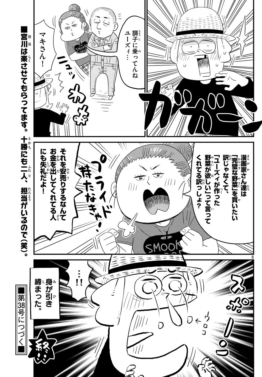 Weekly Shōnen Sunday - 週刊少年サンデー - Chapter 2022-36-37 - Page 434