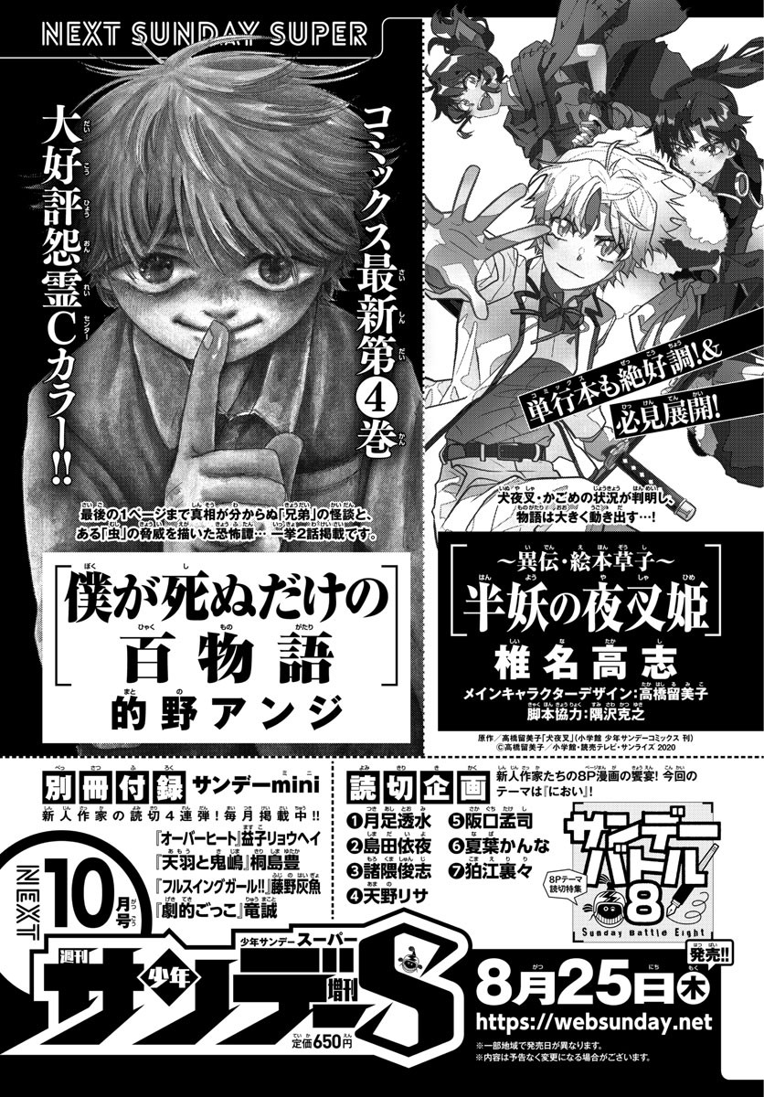 Weekly Shōnen Sunday - 週刊少年サンデー - Chapter 2022-39 - Page 437