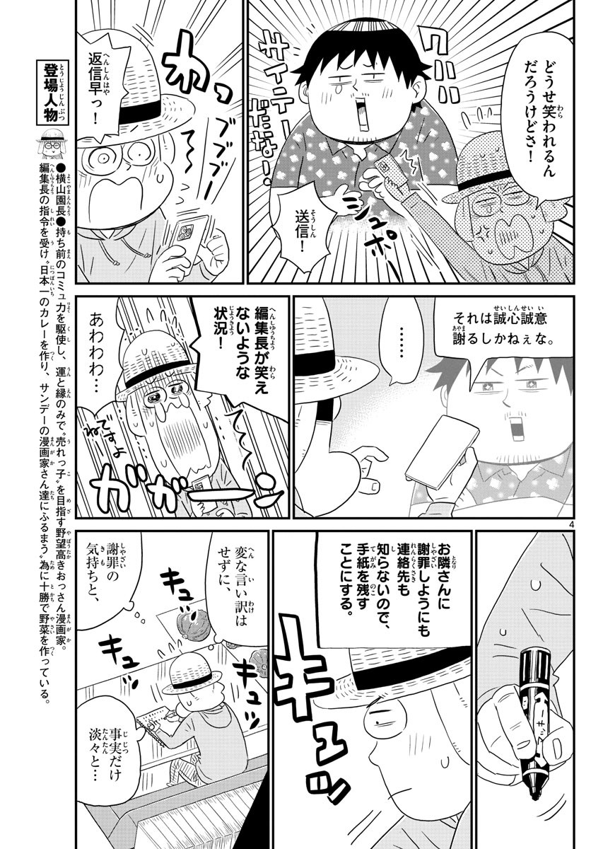 Weekly Shōnen Sunday - 週刊少年サンデー - Chapter 2022-40 - Page 406