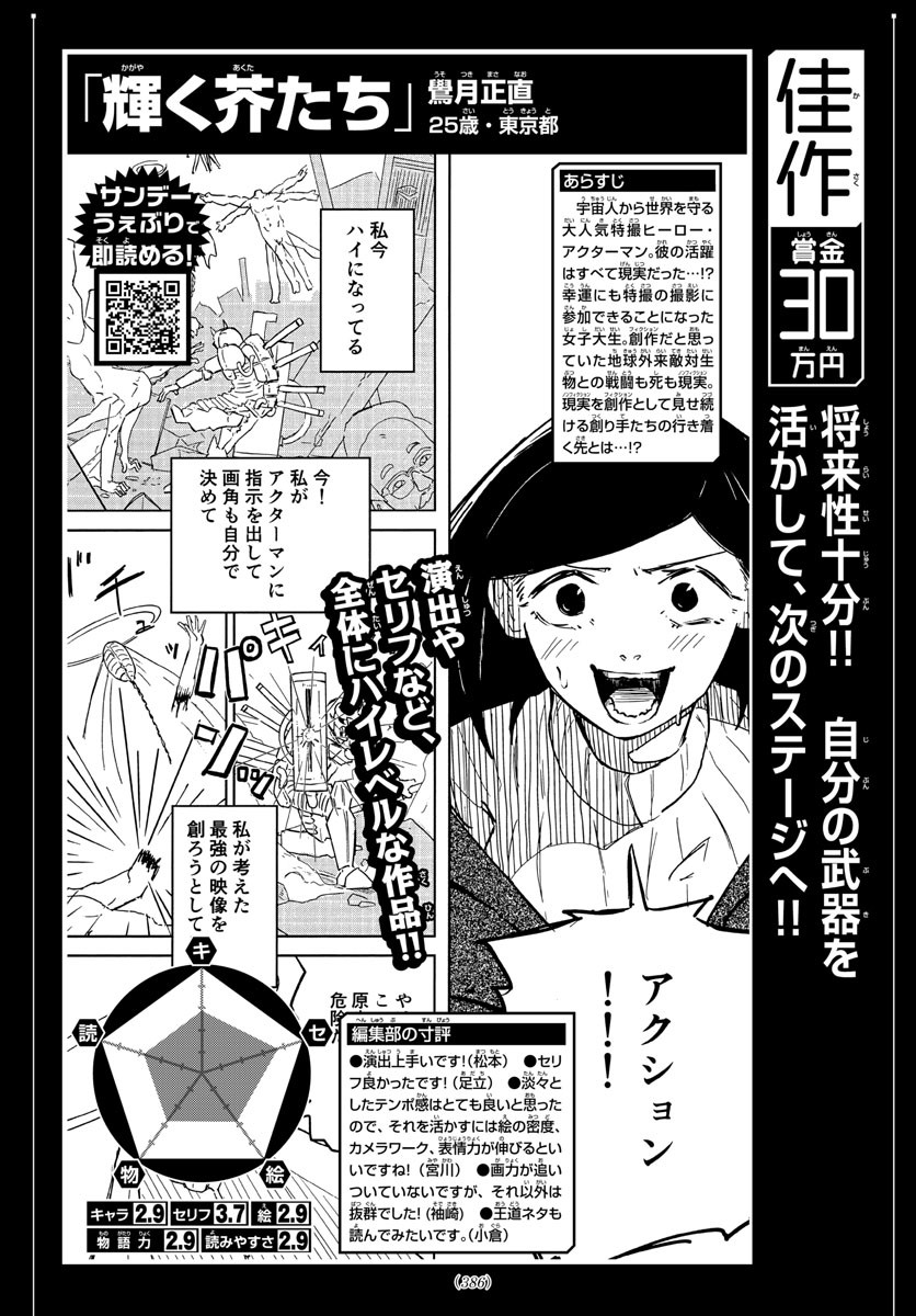 Weekly Shōnen Sunday - 週刊少年サンデー - Chapter 2022-42 - Page 381