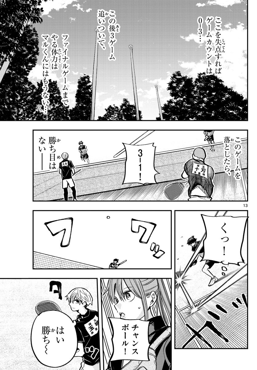 Weekly Shōnen Sunday - 週刊少年サンデー - Chapter 2022-42 - Page 396