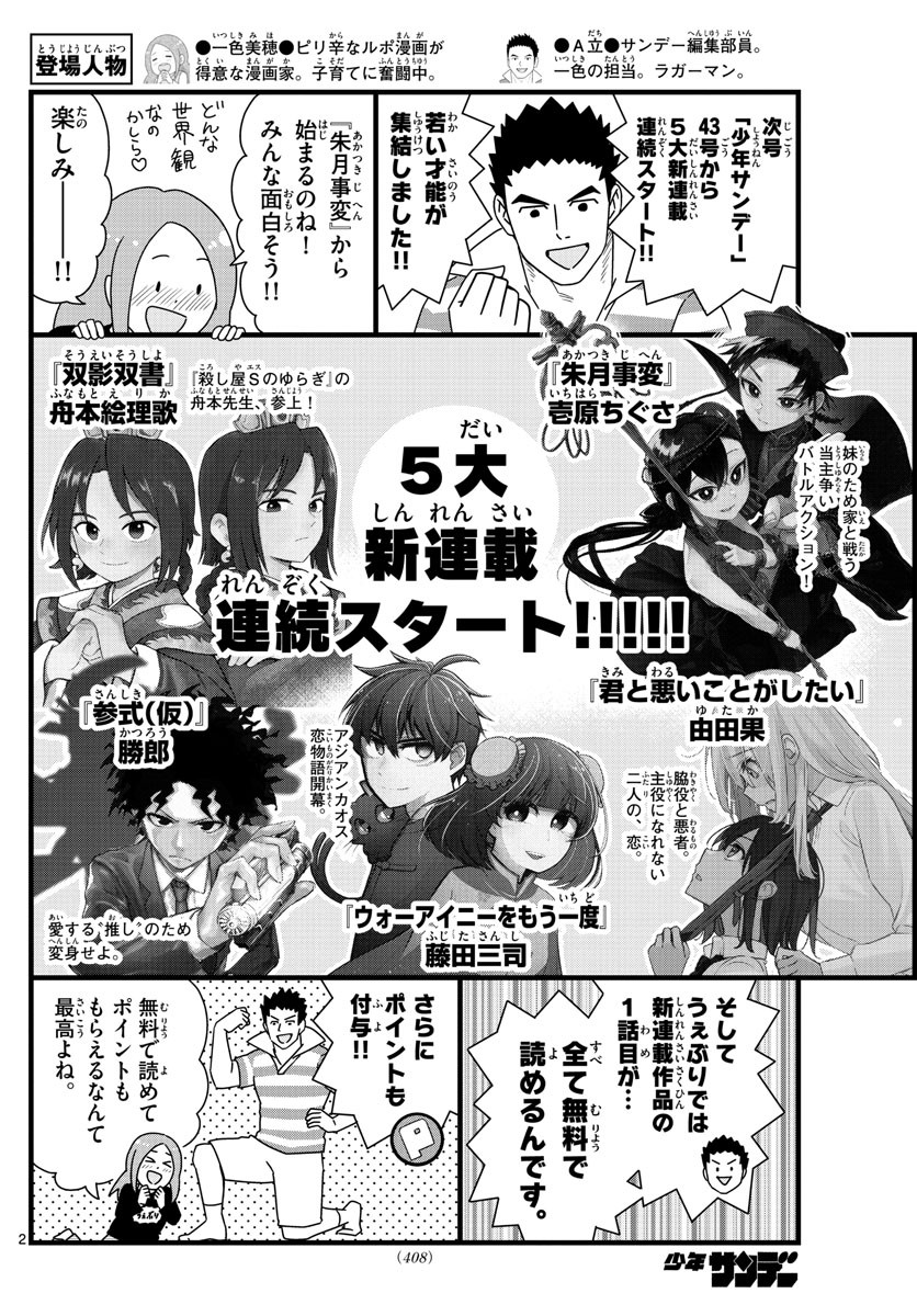 Weekly Shōnen Sunday - 週刊少年サンデー - Chapter 2022-42 - Page 403