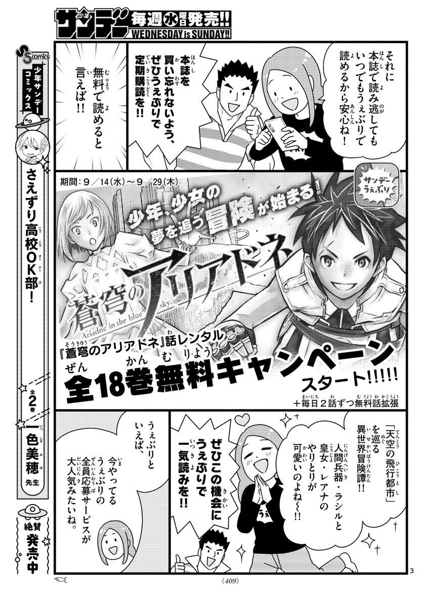 Weekly Shōnen Sunday - 週刊少年サンデー - Chapter 2022-42 - Page 404