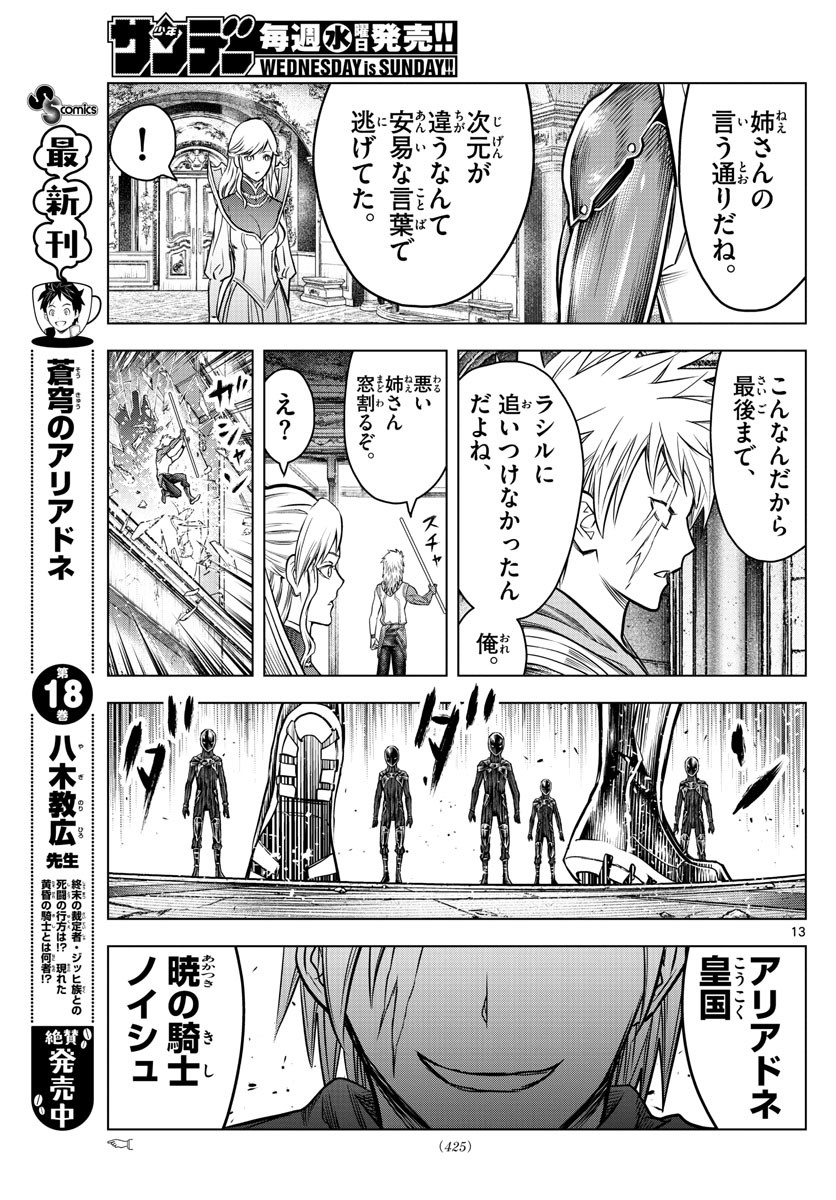 Weekly Shōnen Sunday - 週刊少年サンデー - Chapter 2022-42 - Page 418