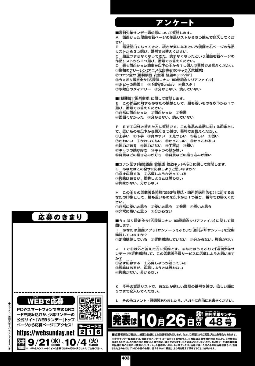 Weekly Shōnen Sunday - 週刊少年サンデー - Chapter 2022-43 - Page 392