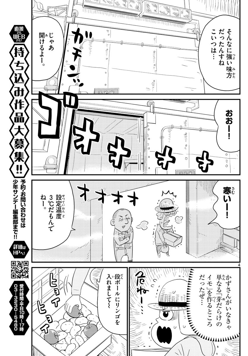 Weekly Shōnen Sunday - 週刊少年サンデー - Chapter 2022-44 - Page 484