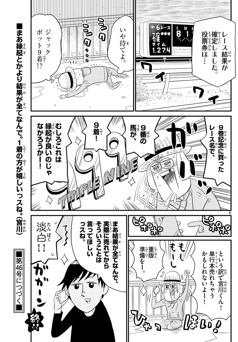 Weekly Shōnen Sunday - 週刊少年サンデー - Chapter 2022-45 - Page 541