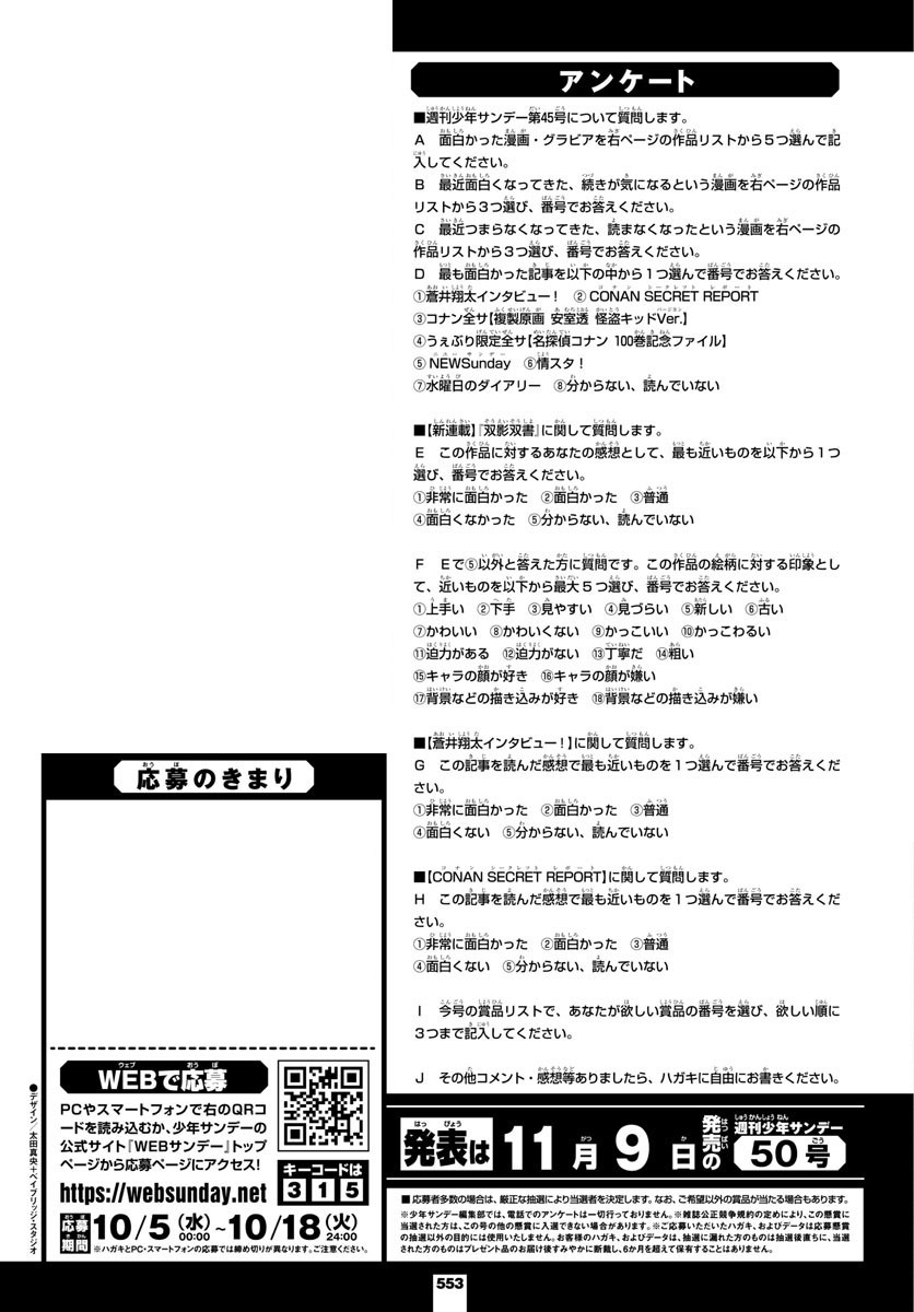 Weekly Shōnen Sunday - 週刊少年サンデー - Chapter 2022-45 - Page 545