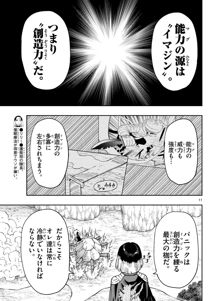 Weekly Shōnen Sunday - 週刊少年サンデー - Chapter 2022-46 - Page 448