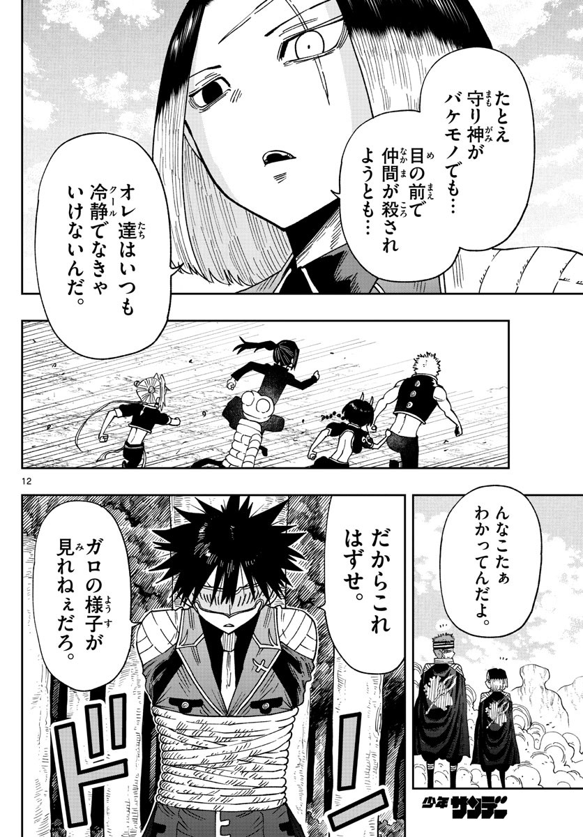 Weekly Shōnen Sunday - 週刊少年サンデー - Chapter 2022-46 - Page 449