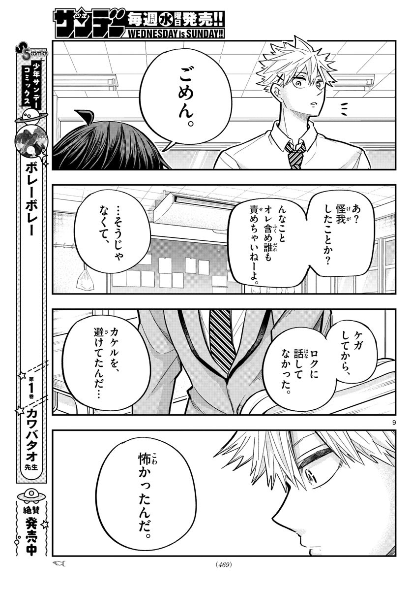 Weekly Shōnen Sunday - 週刊少年サンデー - Chapter 2022-46 - Page 464