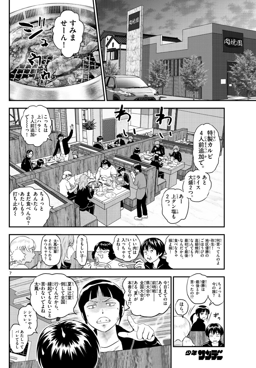 Weekly Shōnen Sunday - 週刊少年サンデー - Chapter 2022-48 - Page 11