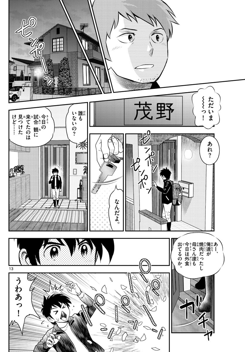 Weekly Shōnen Sunday - 週刊少年サンデー - Chapter 2022-48 - Page 17