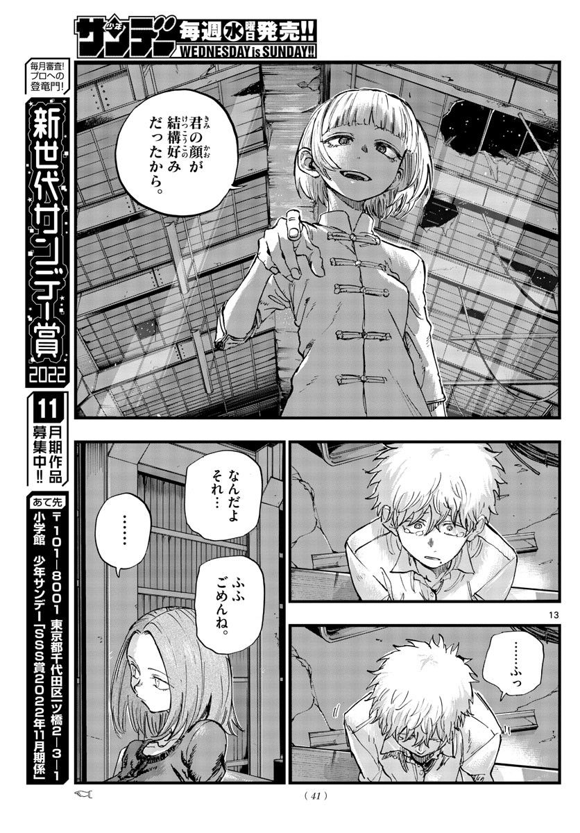 Weekly Shōnen Sunday - 週刊少年サンデー - Chapter 2022-48 - Page 37