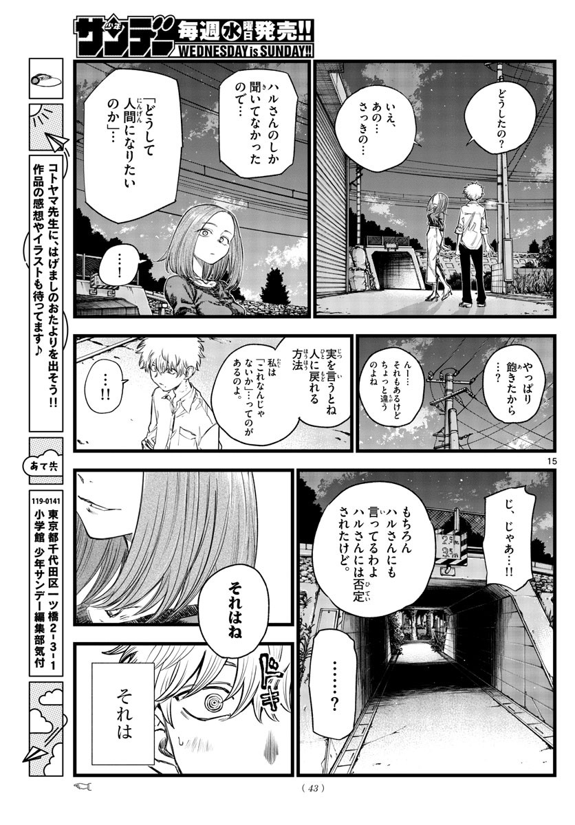 Weekly Shōnen Sunday - 週刊少年サンデー - Chapter 2022-48 - Page 39