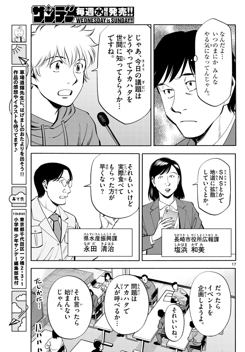 Weekly Shōnen Sunday - 週刊少年サンデー - Chapter 2022-48 - Page 404