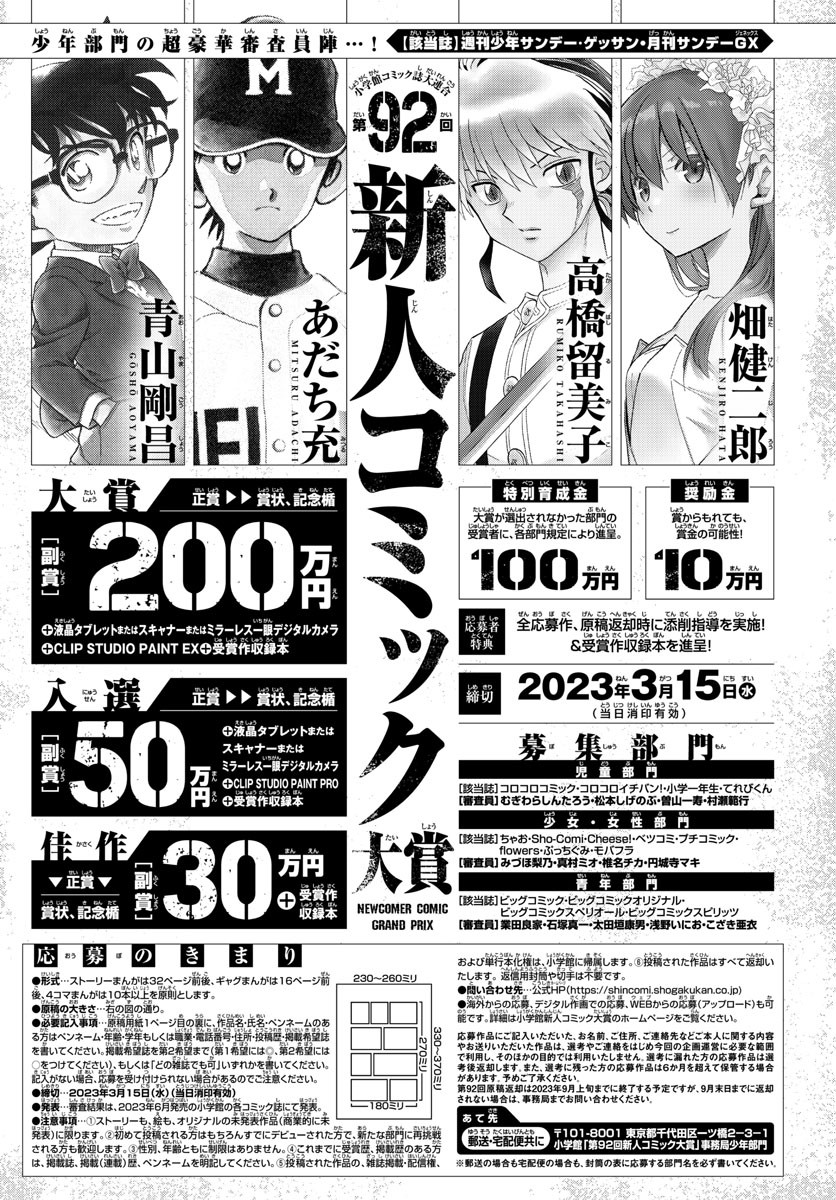 Weekly Shōnen Sunday - 週刊少年サンデー - Chapter 2022-48 - Page 407