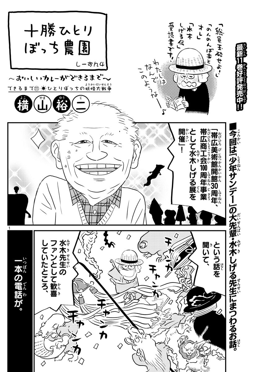 Weekly Shōnen Sunday - 週刊少年サンデー - Chapter 2022-48 - Page 427