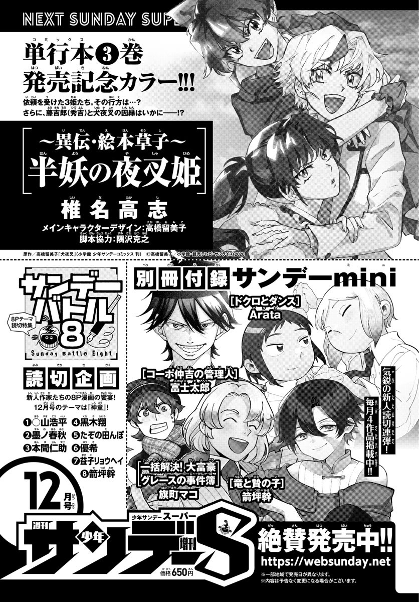 Weekly Shōnen Sunday - 週刊少年サンデー - Chapter 2022-50 - Page 438