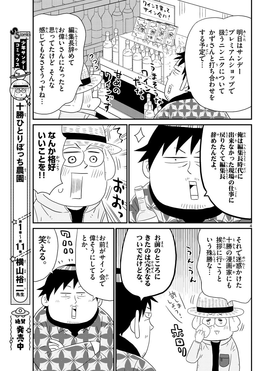 Weekly Shōnen Sunday - 週刊少年サンデー - Chapter 2022-52 - Page 392