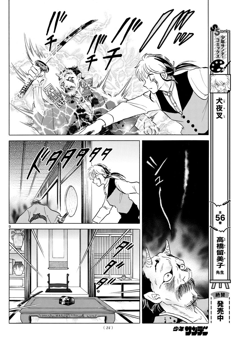 Weekly Shōnen Sunday - 週刊少年サンデー - Chapter 2023-01 - Page 21