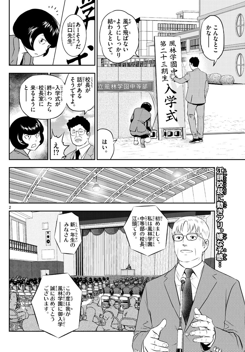 Weekly Shōnen Sunday - 週刊少年サンデー - Chapter 2023-02-03 - Page 52