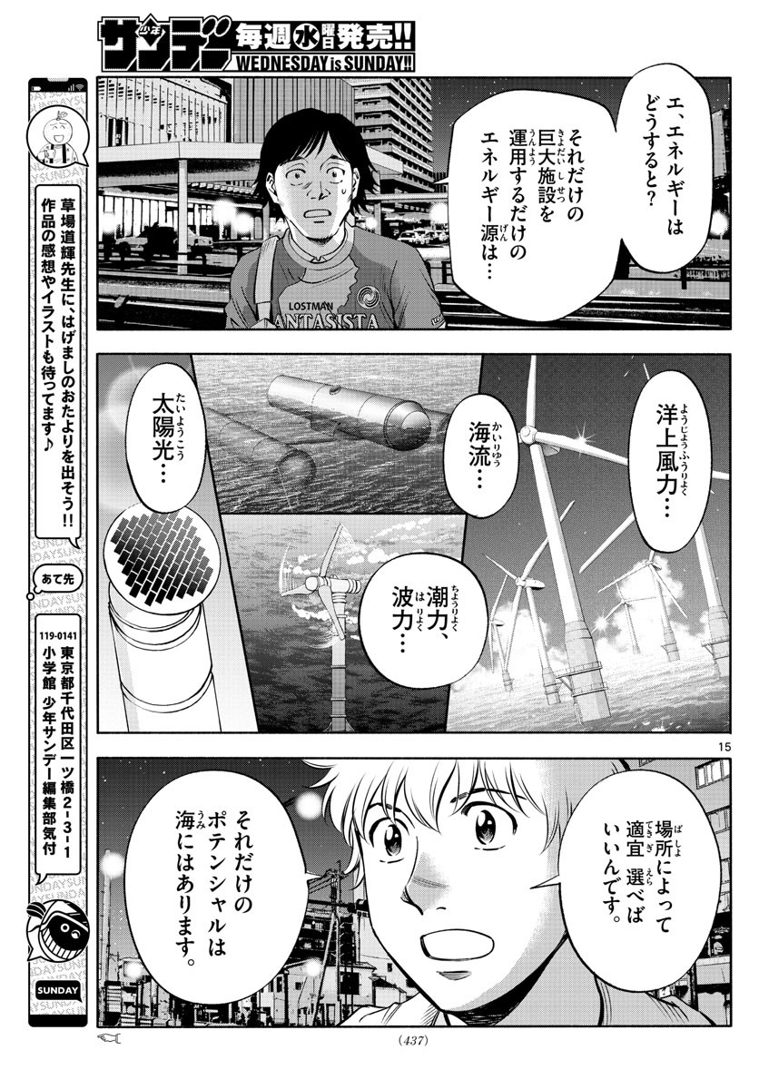 Weekly Shōnen Sunday - 週刊少年サンデー - Chapter 2023-04-05 - Page 430