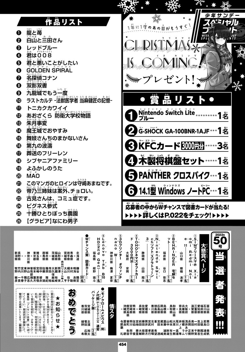 Weekly Shōnen Sunday - 週刊少年サンデー - Chapter 2023-04-05 - Page 447