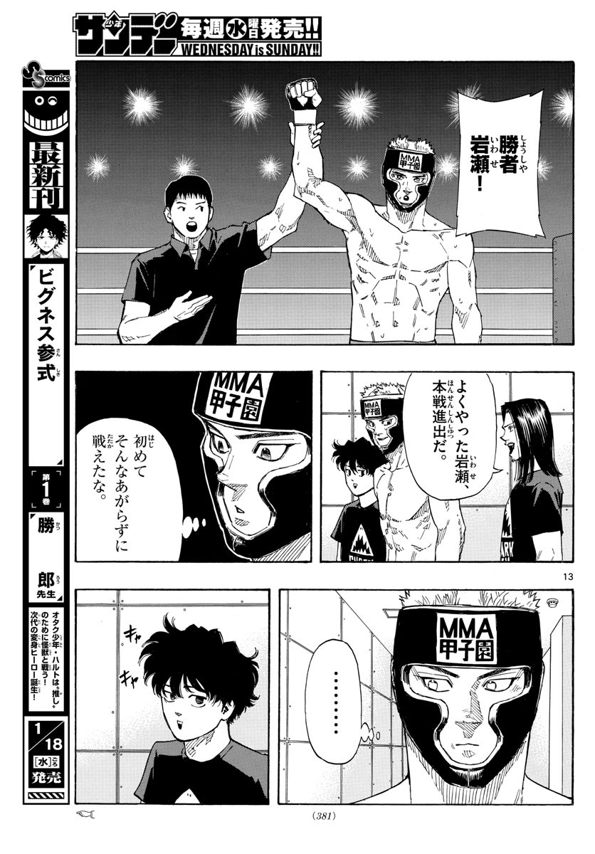 Weekly Shōnen Sunday - 週刊少年サンデー - Chapter 2023-06 - Page 375