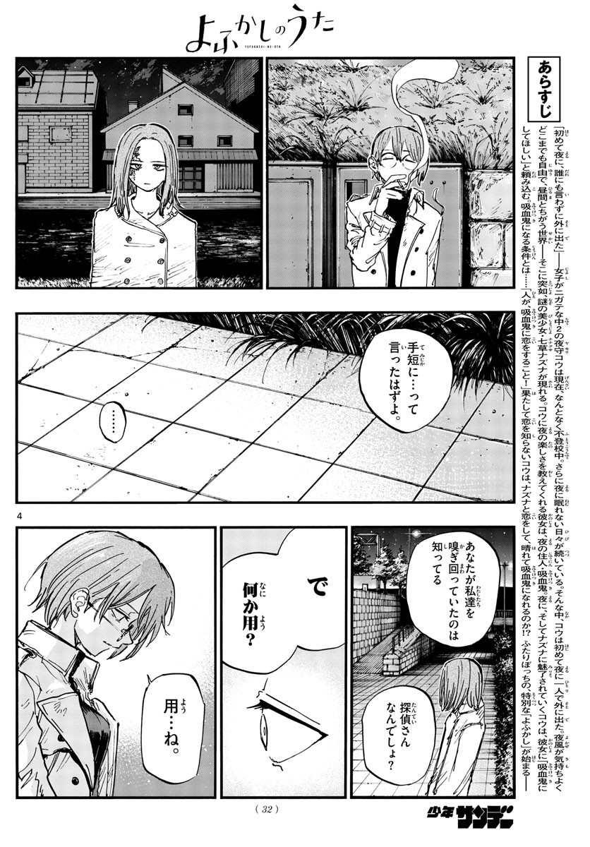 Weekly Shōnen Sunday - 週刊少年サンデー - Chapter 2023-07 - Page 28