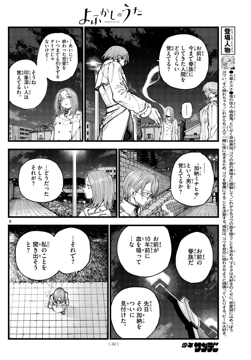 Weekly Shōnen Sunday - 週刊少年サンデー - Chapter 2023-07 - Page 30