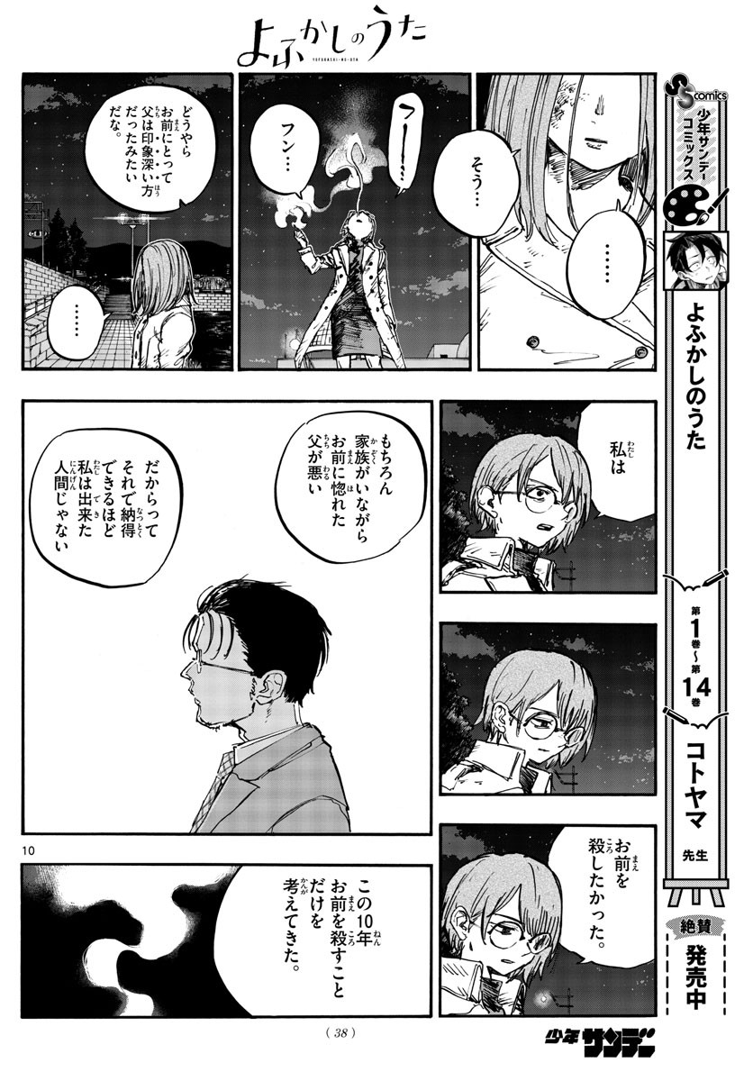 Weekly Shōnen Sunday - 週刊少年サンデー - Chapter 2023-07 - Page 34