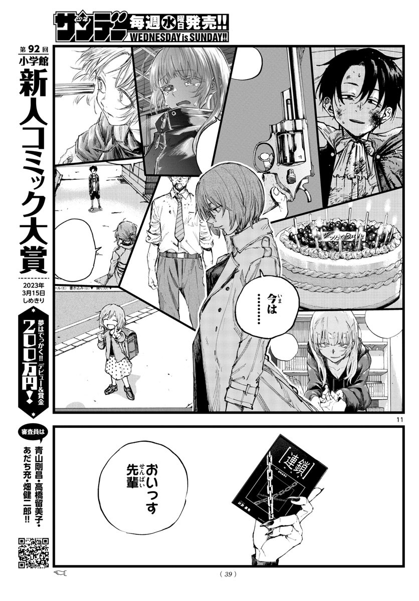 Weekly Shōnen Sunday - 週刊少年サンデー - Chapter 2023-07 - Page 35