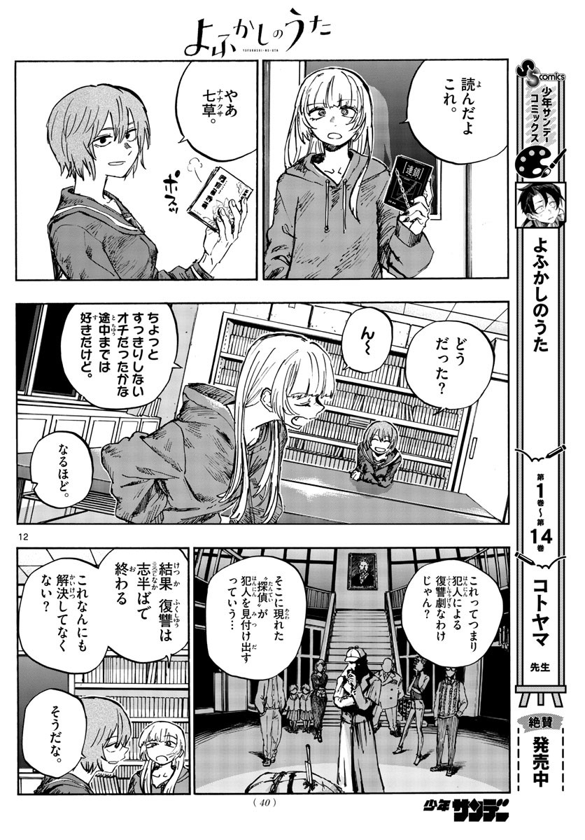 Weekly Shōnen Sunday - 週刊少年サンデー - Chapter 2023-07 - Page 36