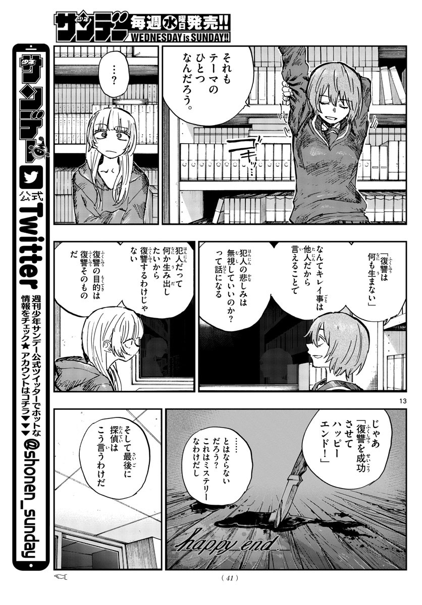 Weekly Shōnen Sunday - 週刊少年サンデー - Chapter 2023-07 - Page 37