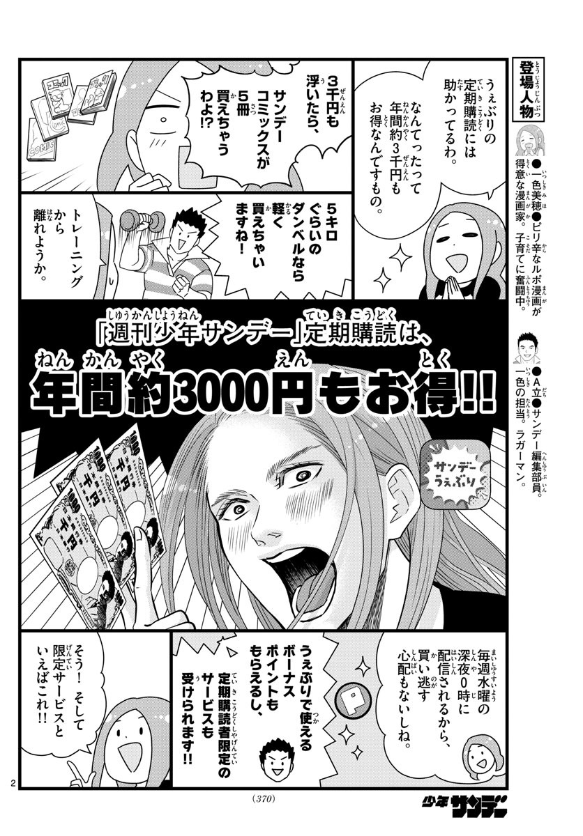 Weekly Shōnen Sunday - 週刊少年サンデー - Chapter 2023-08 - Page 362