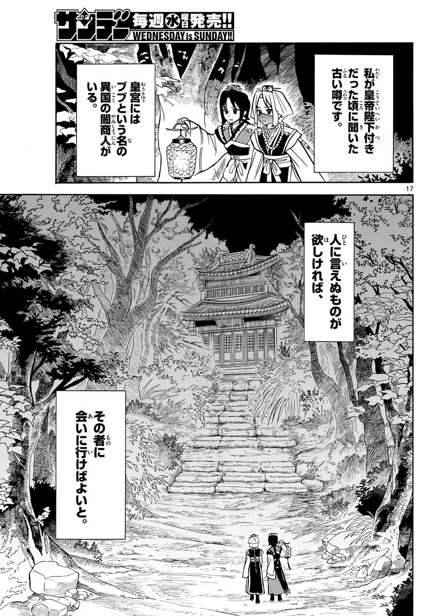 Weekly Shōnen Sunday - 週刊少年サンデー - Chapter 2023-09 - Page 426