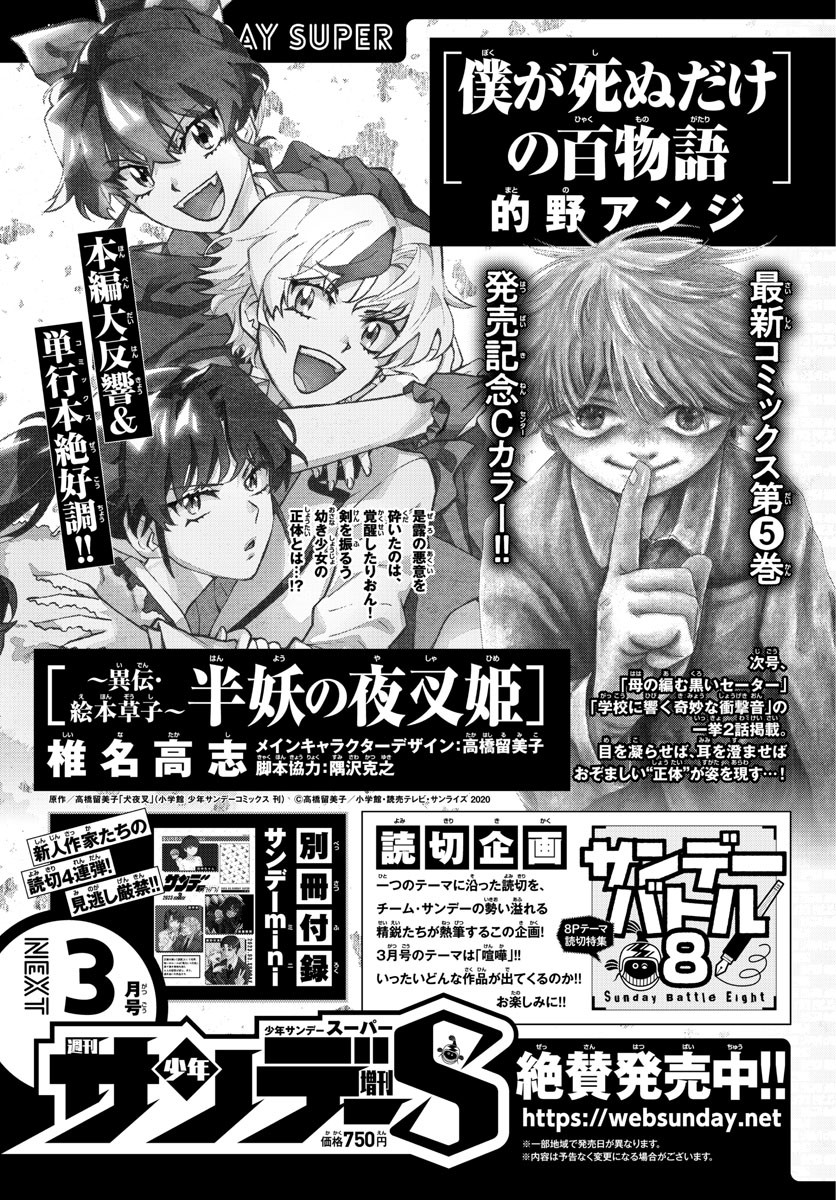 Weekly Shōnen Sunday - 週刊少年サンデー - Chapter 2023-11 - Page 442